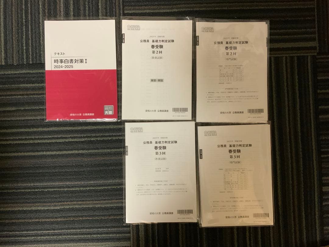 2025年試験版 資格の大原 公務員試験 テキストセット