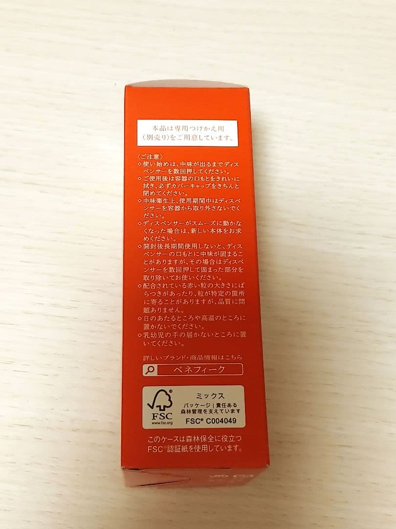 新品未開封 ベネフィーク セラム50ml