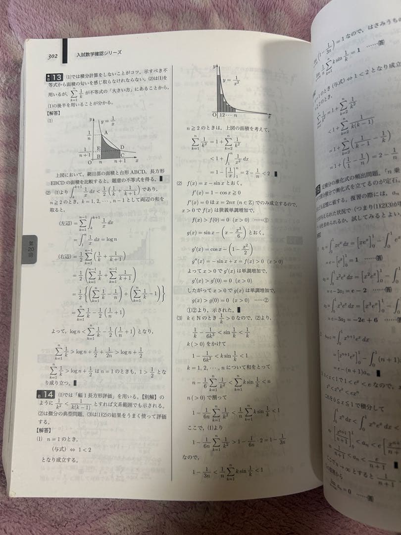 入試数学確認シリーズ 高3理系数学