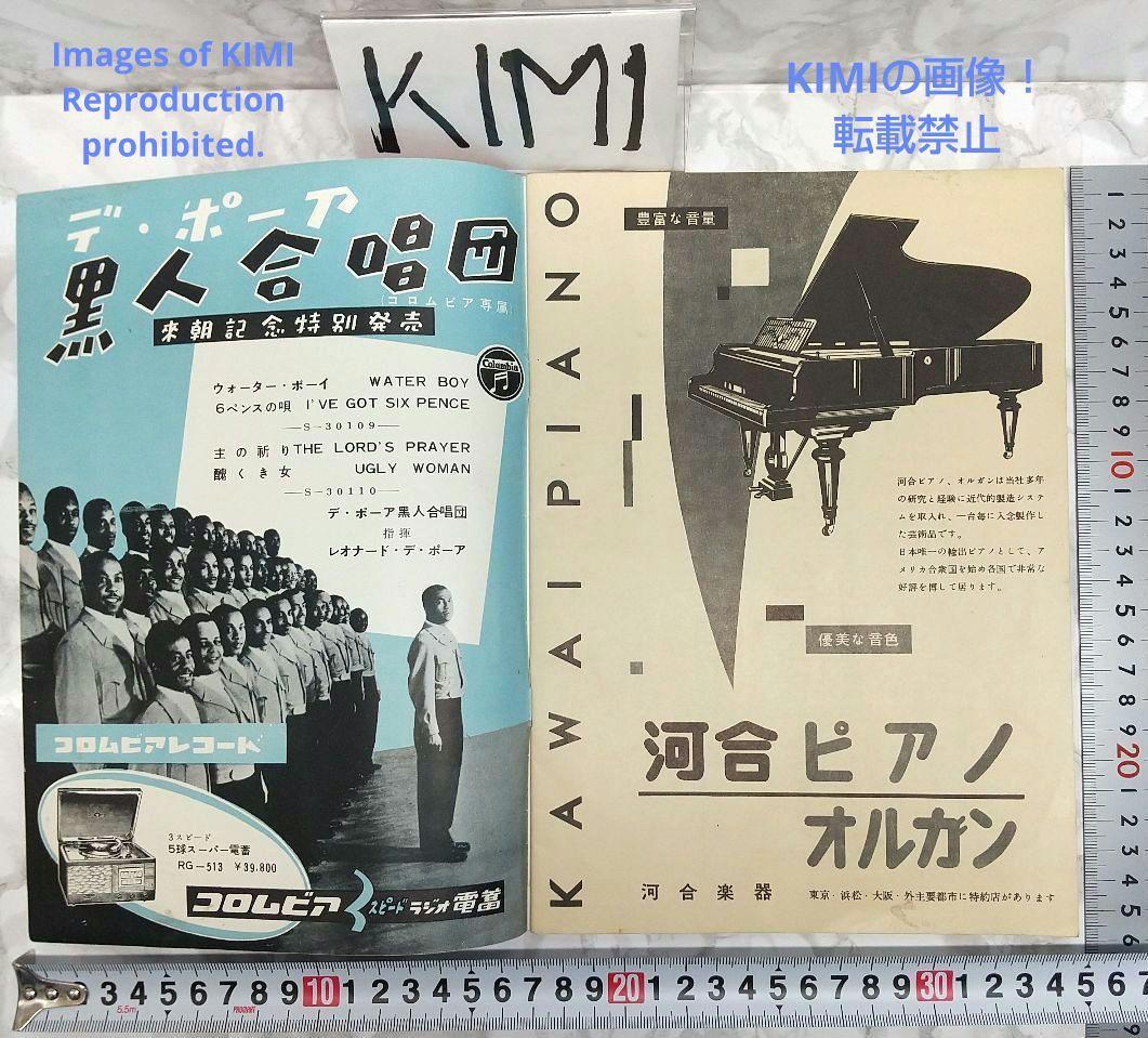 希少 デ・ポーア黒人合唱団 公演パンフレット 昭和29 1954 民族音楽芸術