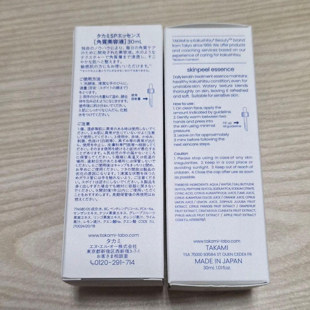 TAKAMI スキンピールエッセンス 正規品 未開封2本
