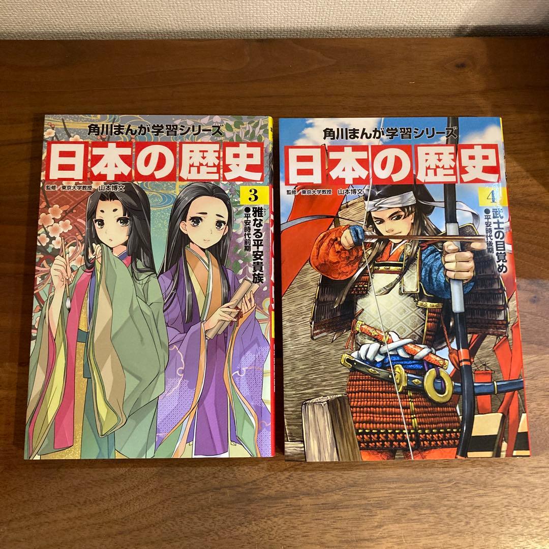 日本の歴史1〜15巻　別巻1〜3 歴史まるわかり図鑑セット