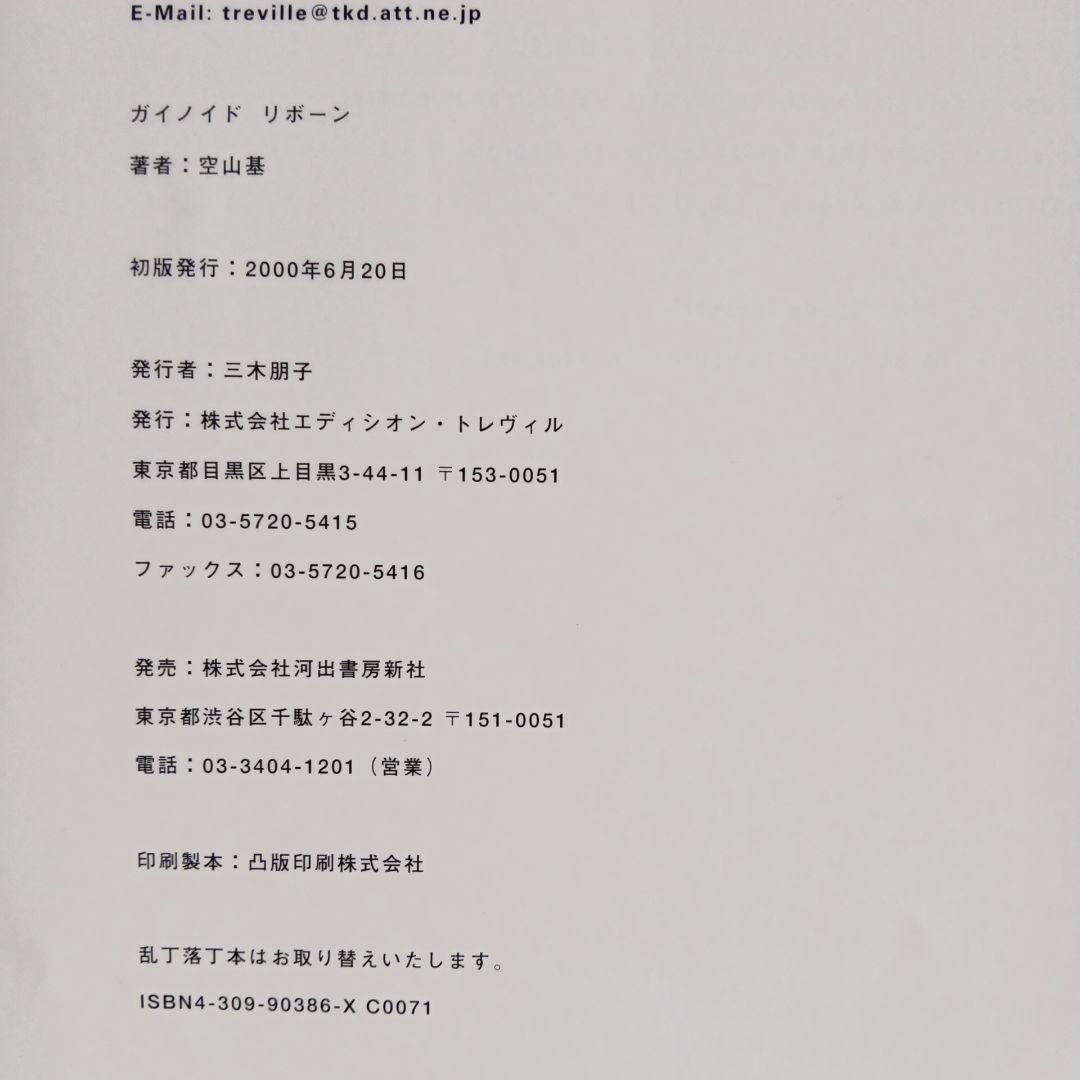 値下げ！空山基THE GYNOIDS re born サイン入り カラーPage