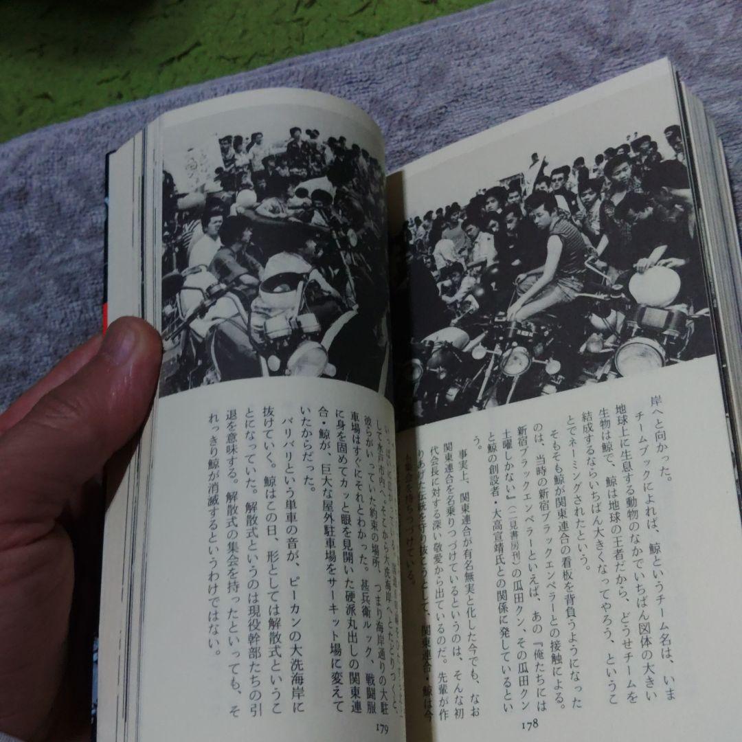 昭和55年　ドキュメント暴走族PARTⅢ　程度良好　当時物　激レア