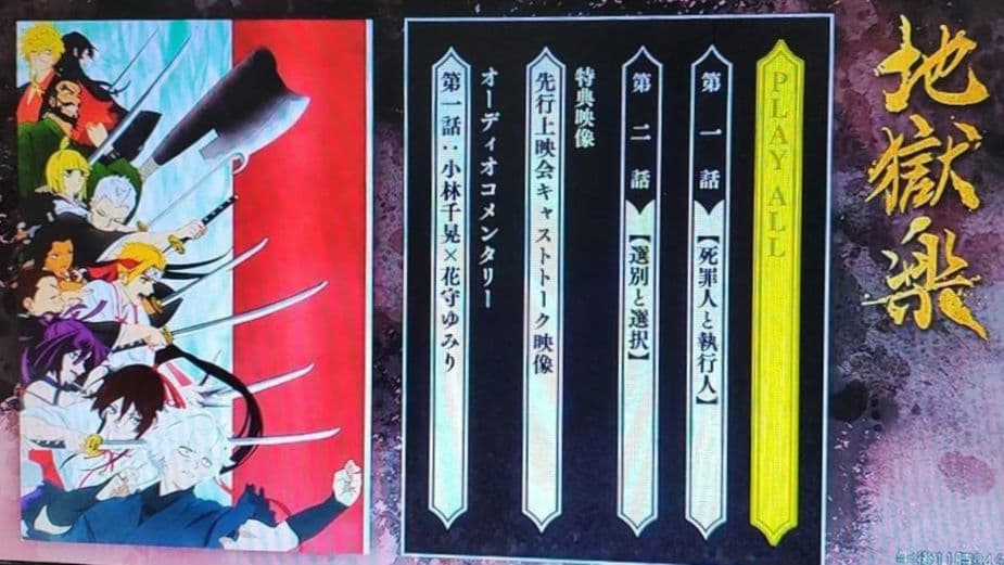 地獄楽 上巻 DVD-BOX〈2枚組〉