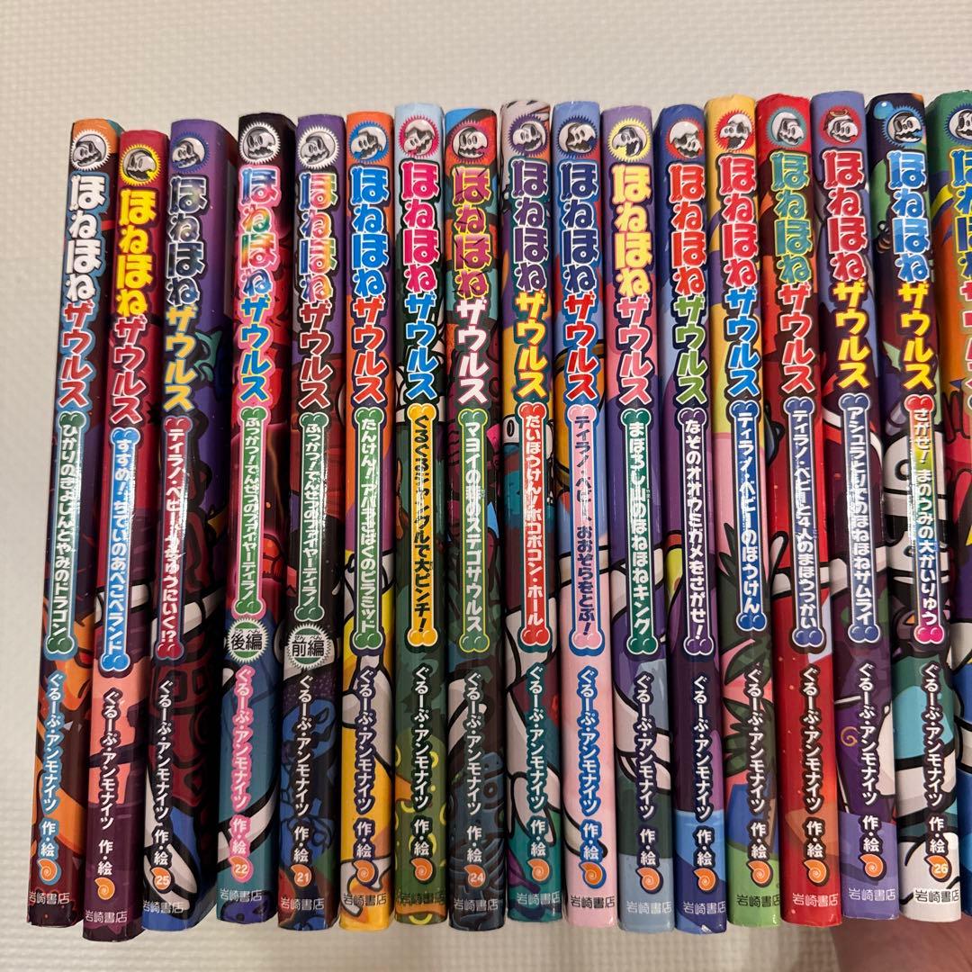 ほねほねザウルス 26冊