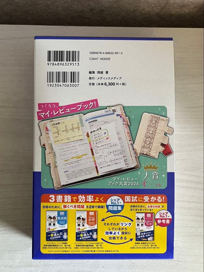 レビュー ブック 2026 看護師・看護学生用