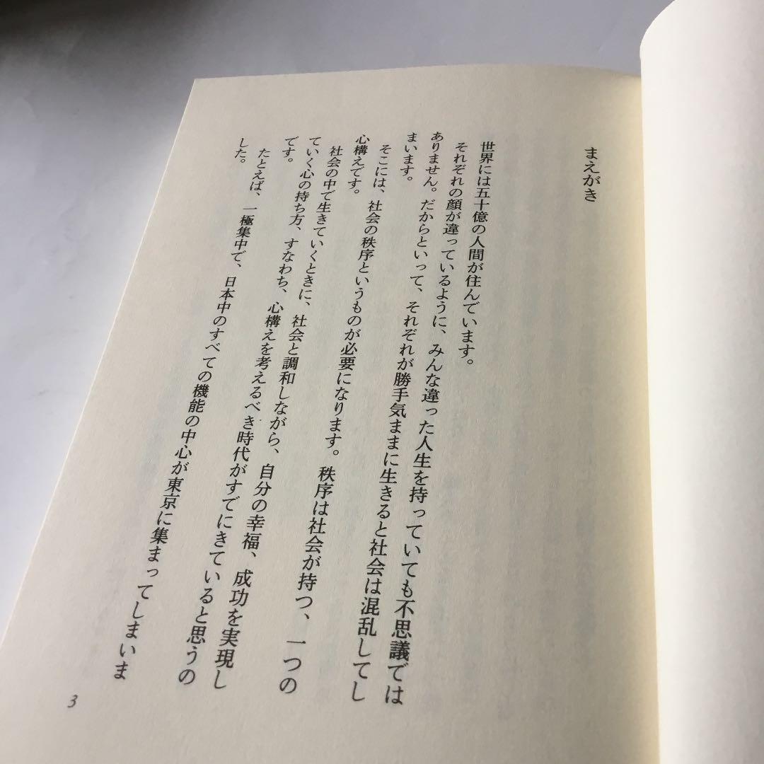 輝き　人生の　デザイン　心構えで夢をひらく　万代恒雄