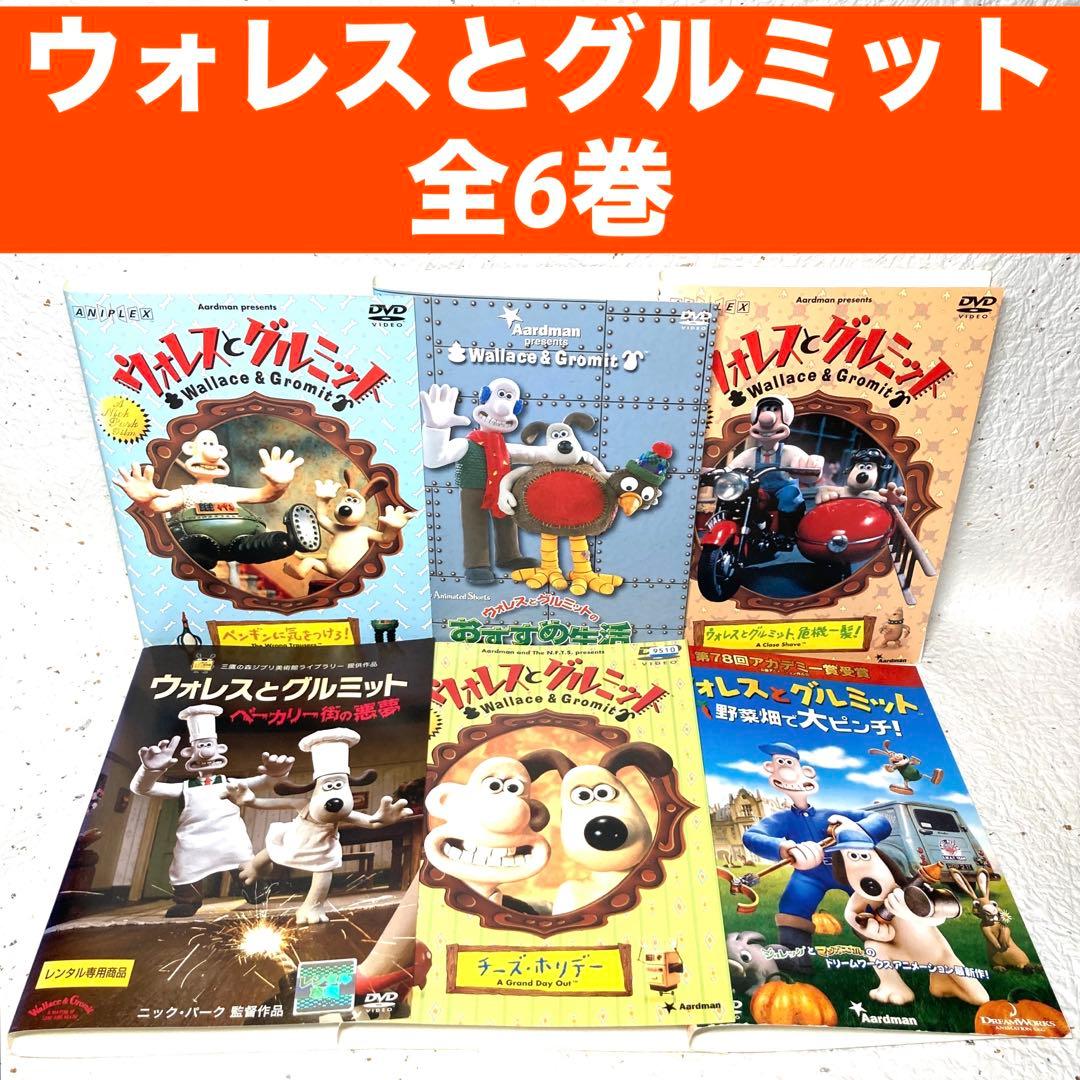 「ウォレスとグルミット」 全6巻 ピーター・サリス 廃盤 DVD