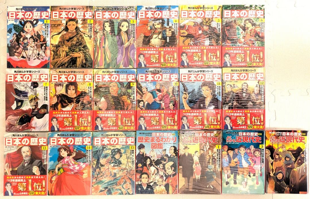 角川まんが学習シリーズ 日本の歴史 全15巻+別巻4冊セット（全19冊）