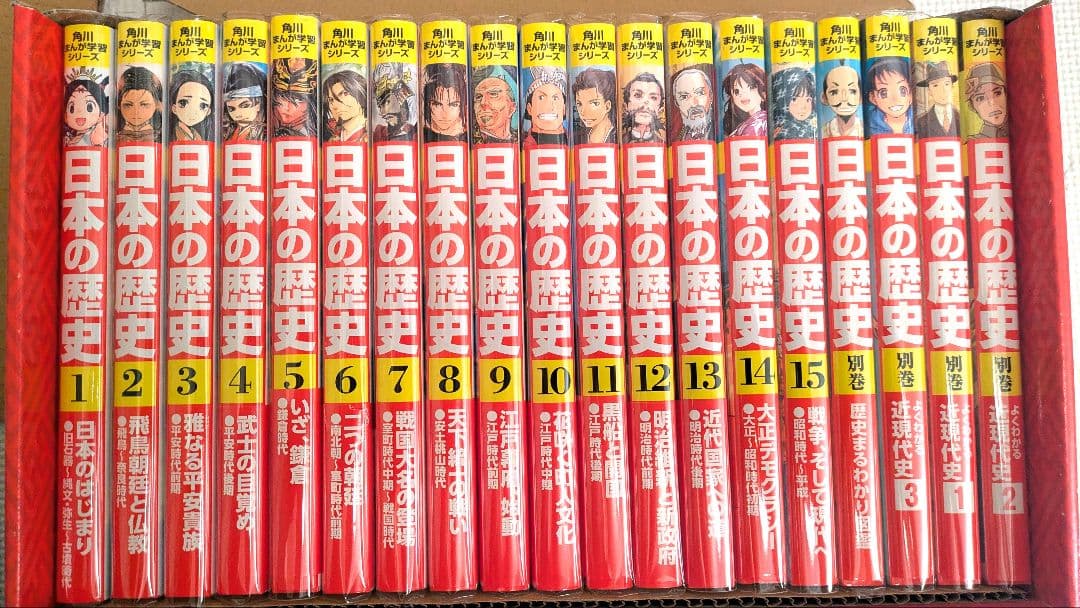 角川まんが学習シリーズ 日本の歴史 全15巻+別巻4冊セット（全19冊）