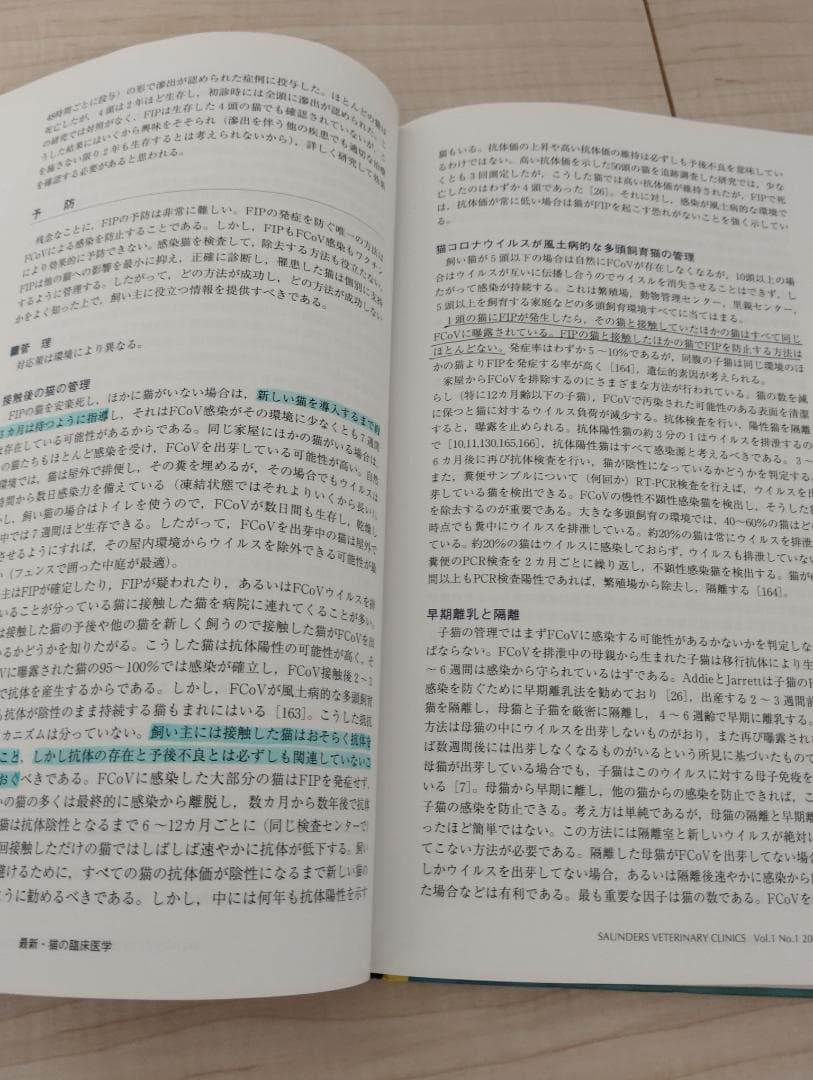 最新　猫の臨床医学
