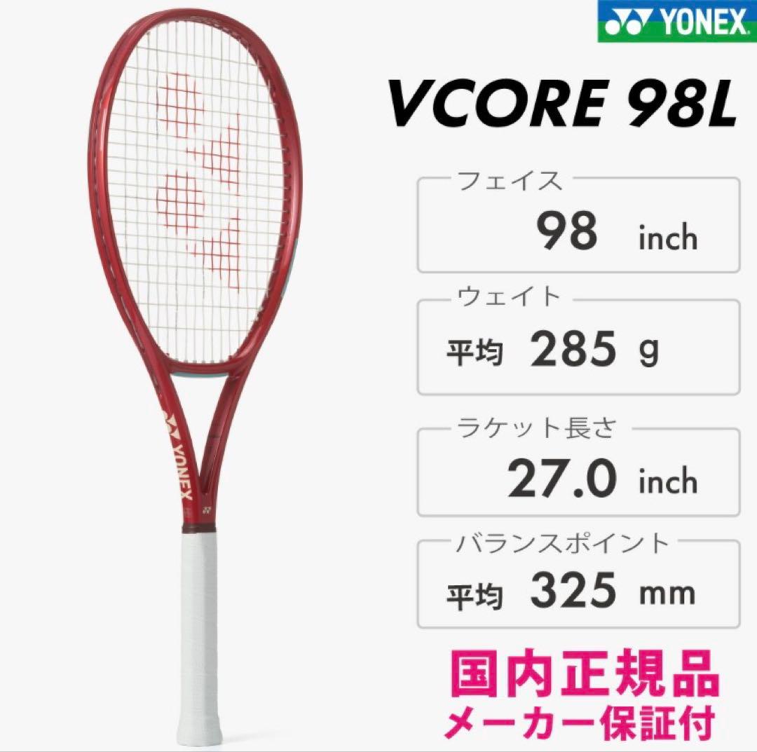 【新品】YONEX VCORE 98L 285g G2 2026モデル