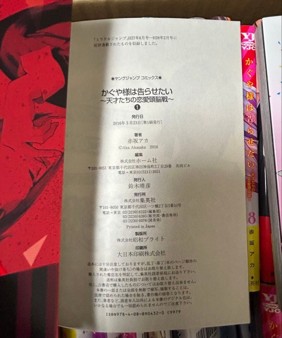 かぐや様は告らせたい　全巻　初版　帯付き