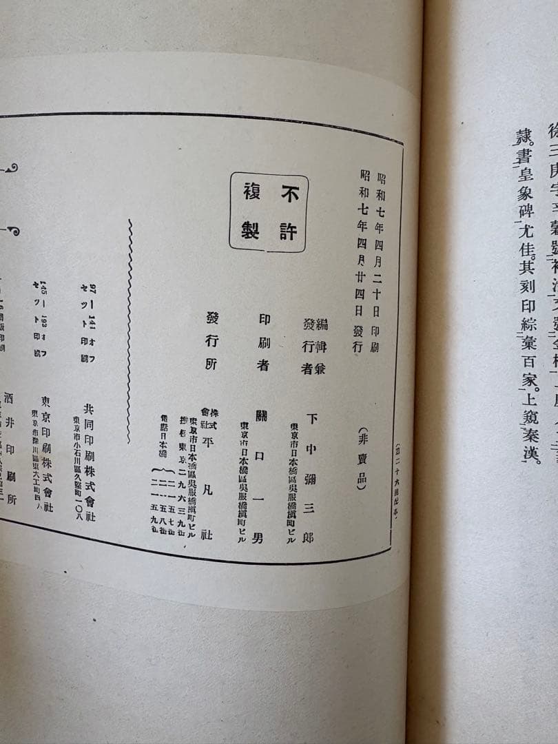 書道全集 1〜27巻 戦前版 昭和5〜7年発行 平凡社
