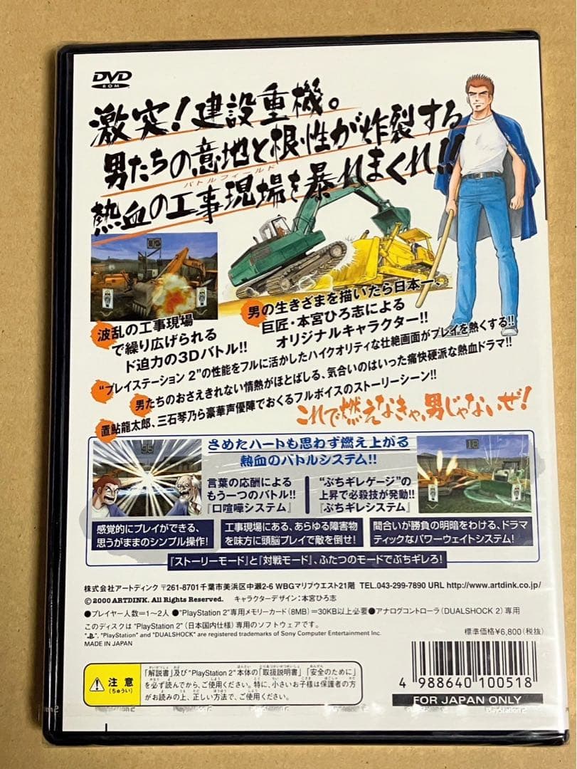 建設重機喧嘩バトル ぶちギレ金剛!! PS2 未開封品