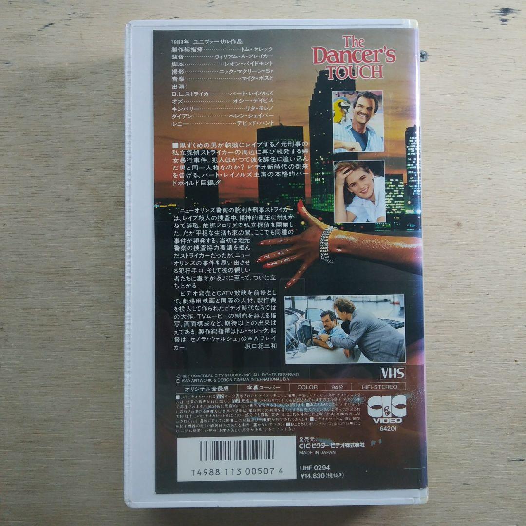 シャドー・コップ　字幕版VHS