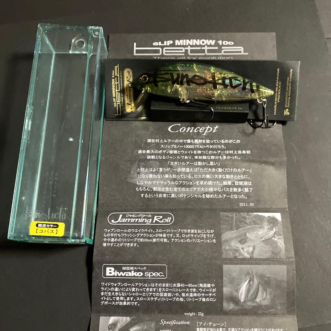 スリップミノー100M BETTA ジャミングロール 限定カラー