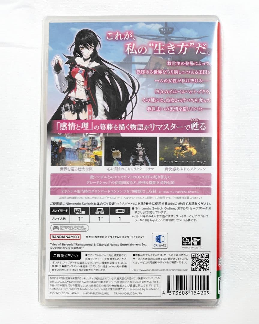 ★特典付/テイルズ オブ ベルセリア リマスター Nintendo Switch