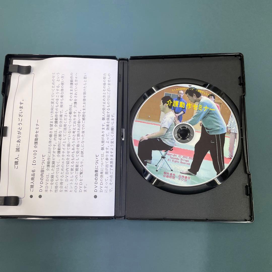 たくみの会　DVD4本+1本セット　フィジカルマネジメント　メソッド　徹底解説