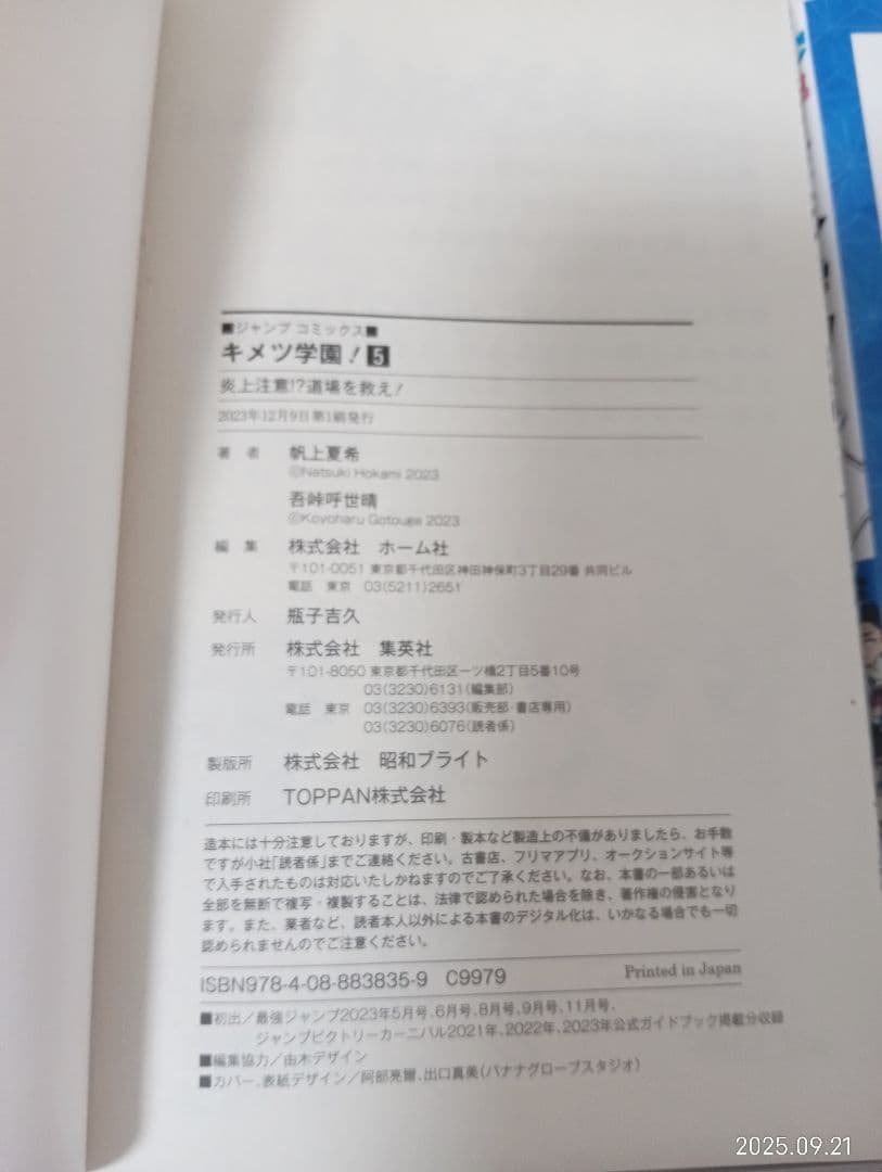 【全巻初版】キメツ学園！　全巻