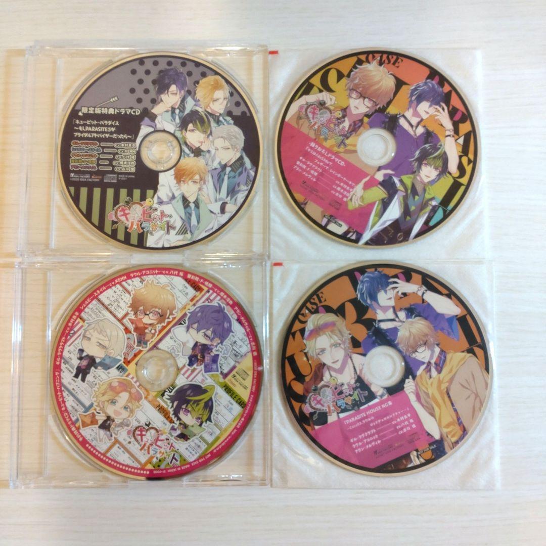 キューピット・パラサイト 特典ドラマCD 全8枚セット