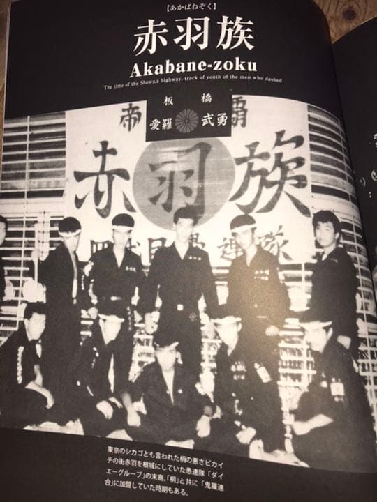 最後の1冊‼️ 昭和　特攻　硬派　暴走族写真集