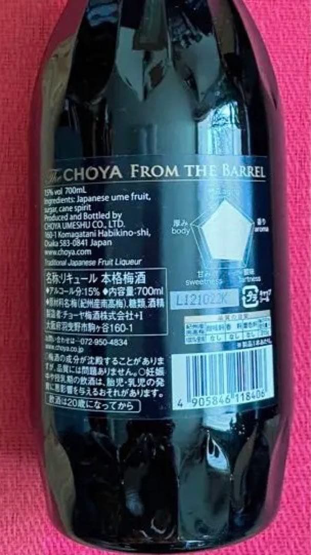 CHOYA 梅酒　FROM THE BARREL 2014 700ml 新品