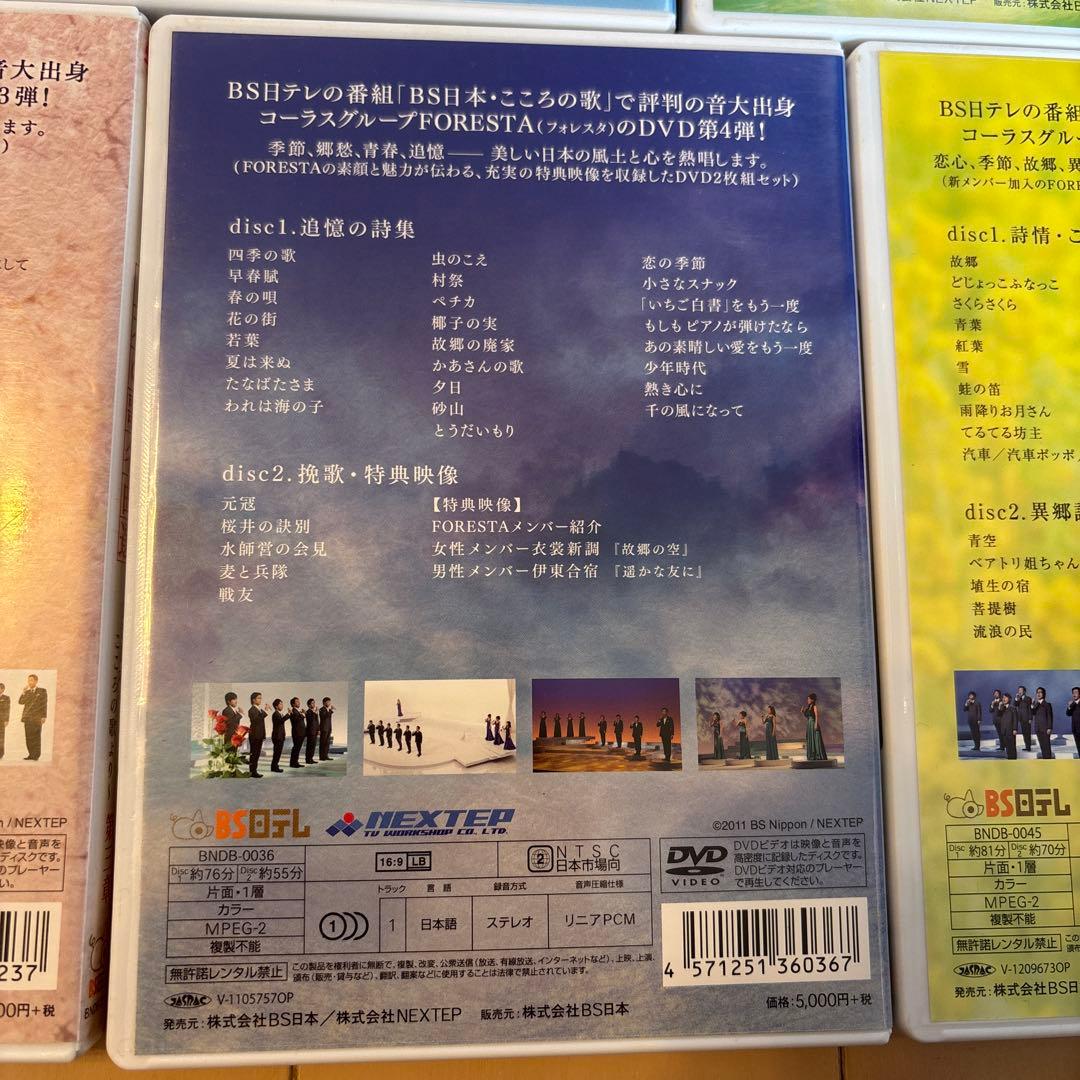 FORESTA 日本の歌名曲選 ボックスセット
