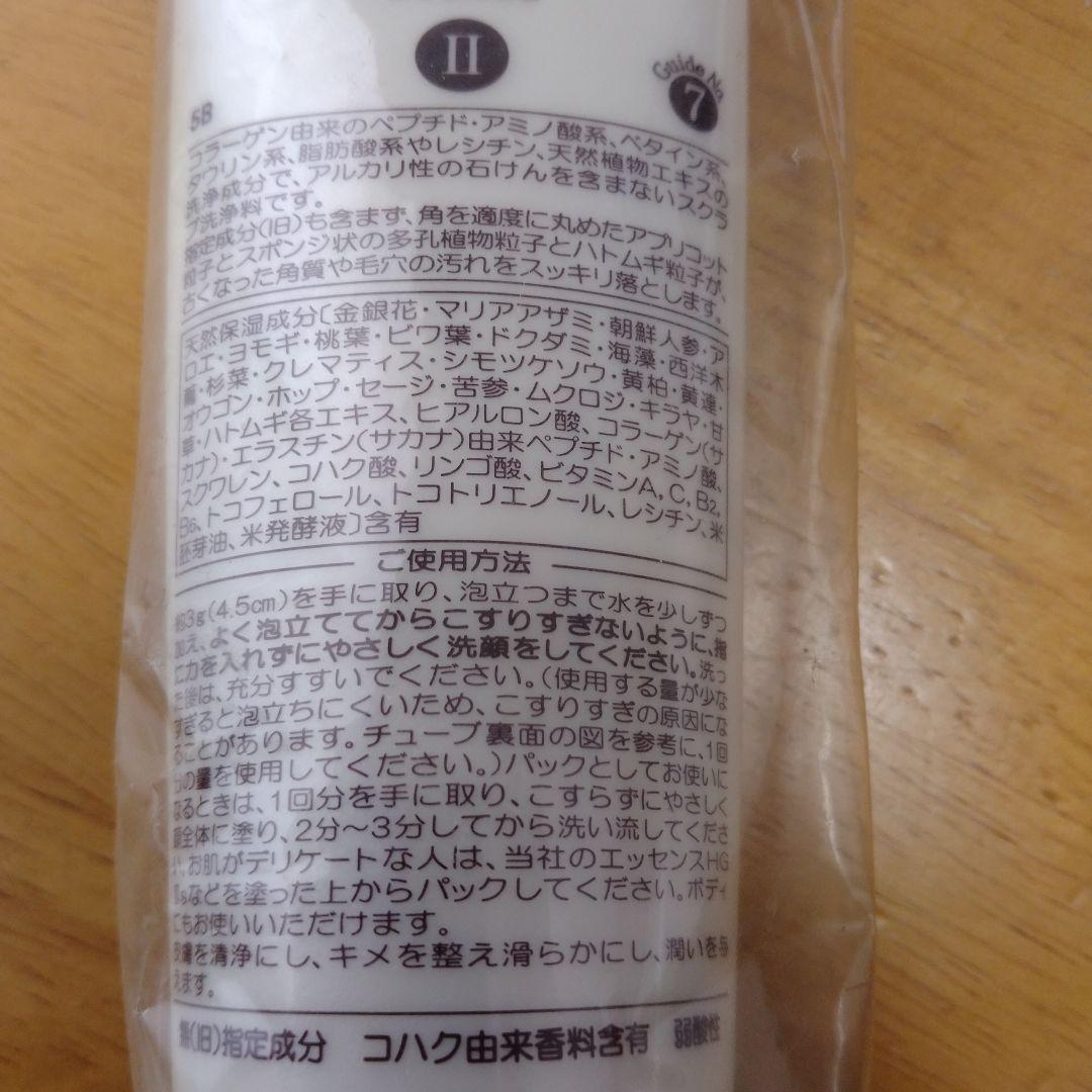 ベルセレージュ　フェイシャルスクラブパックⅡ 2本セット