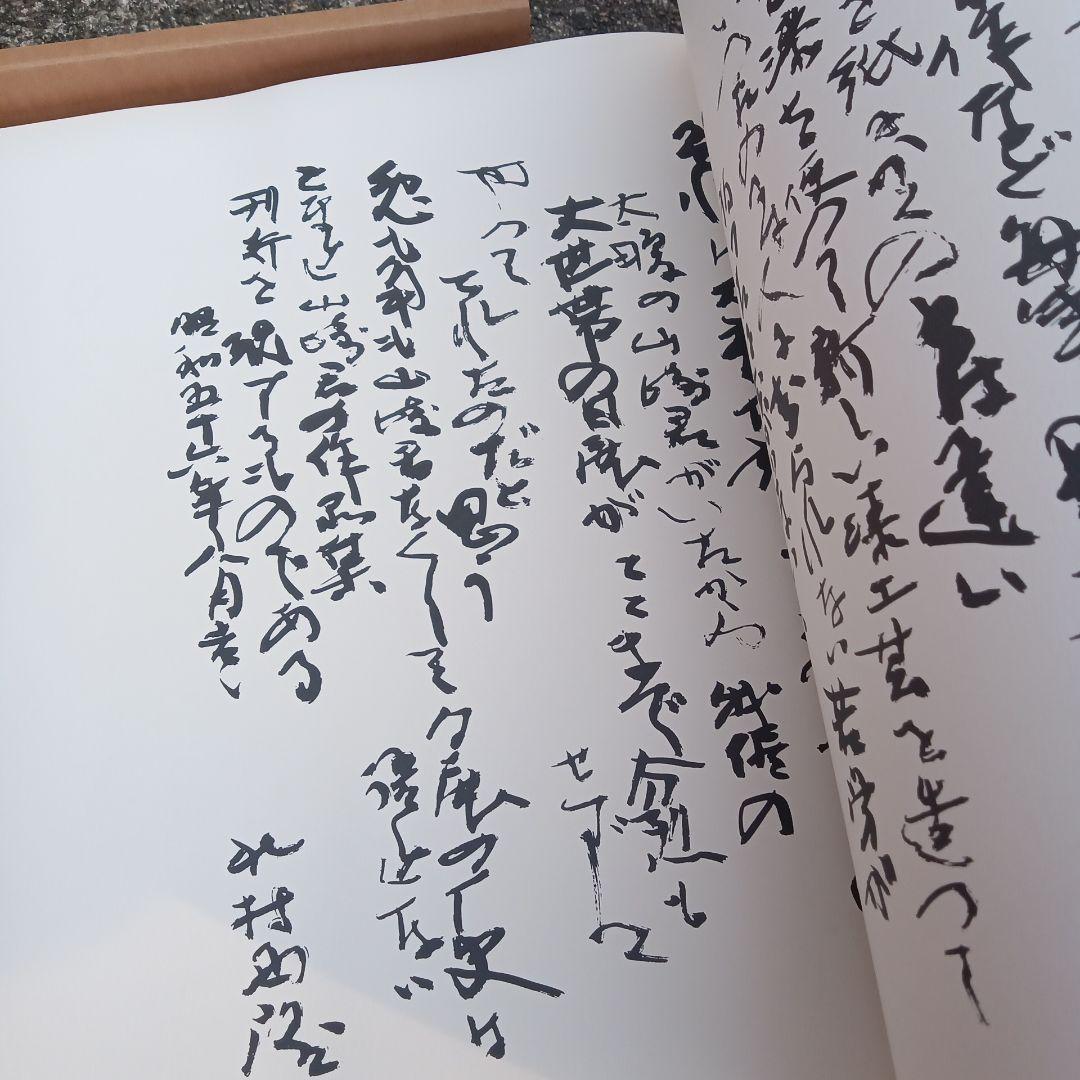 山崎覚太郎　作品集成