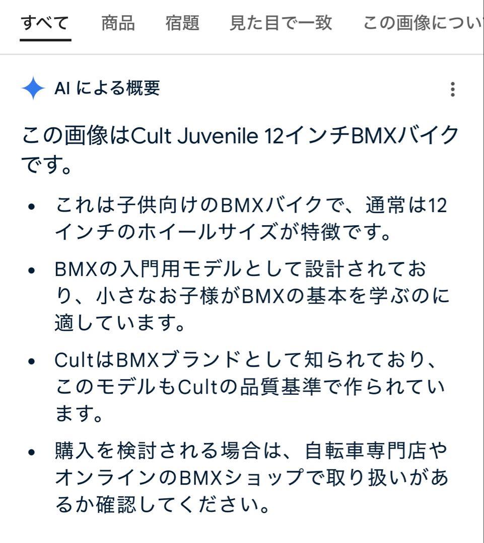 BMX12インチＣＵＬＴ　JUVENILE 12 ブルー 幼児用自転車　美品
