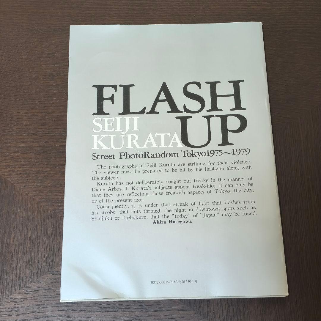 倉田精二 「FLASH UP」 写真集