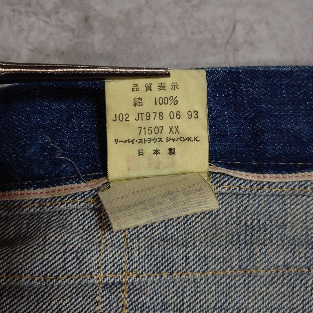 90s Levi's 71507xx 2nd デニムジャケット 濃紺 38