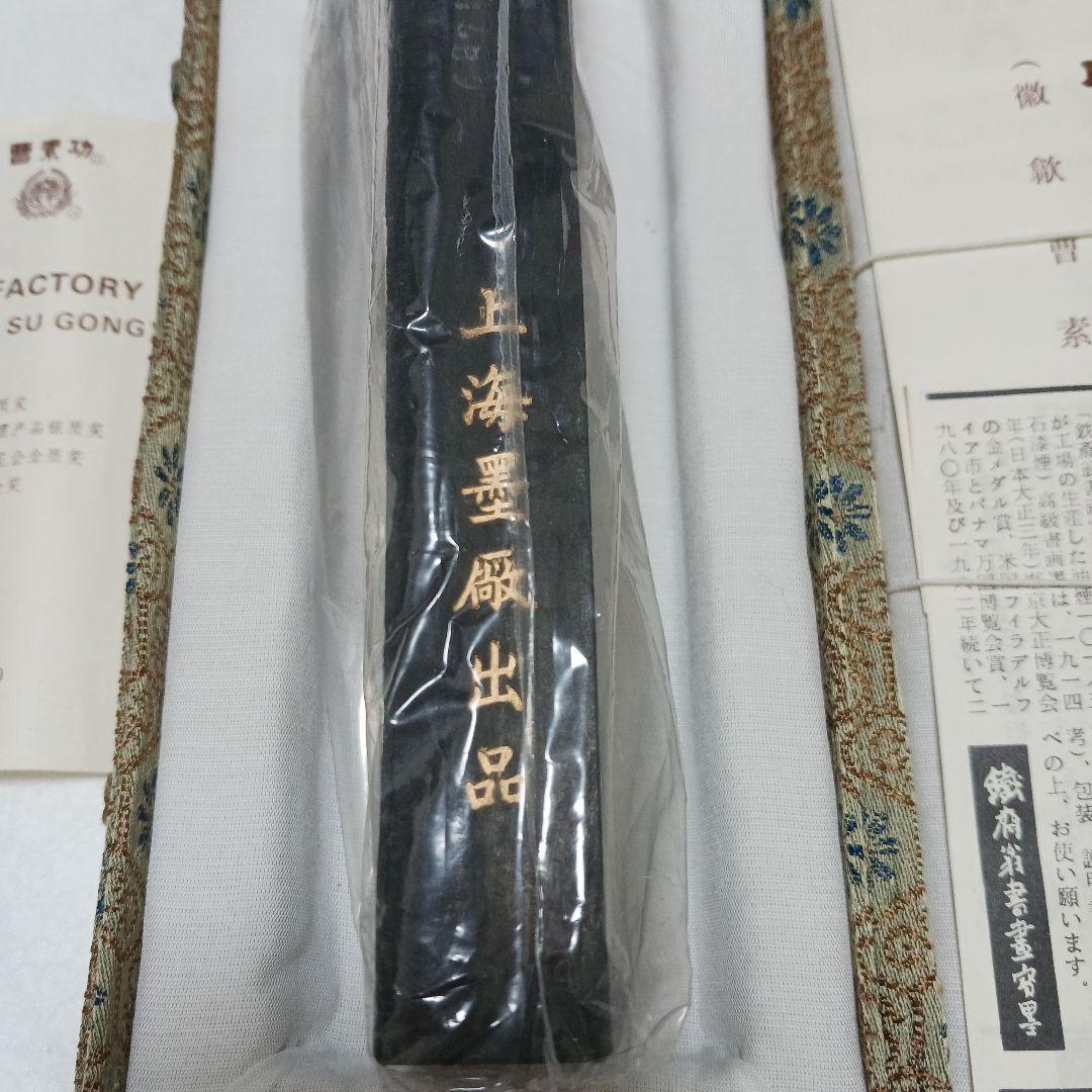 中国墨 鉄斎翁書画宝墨 油煙101 国華第一　252g