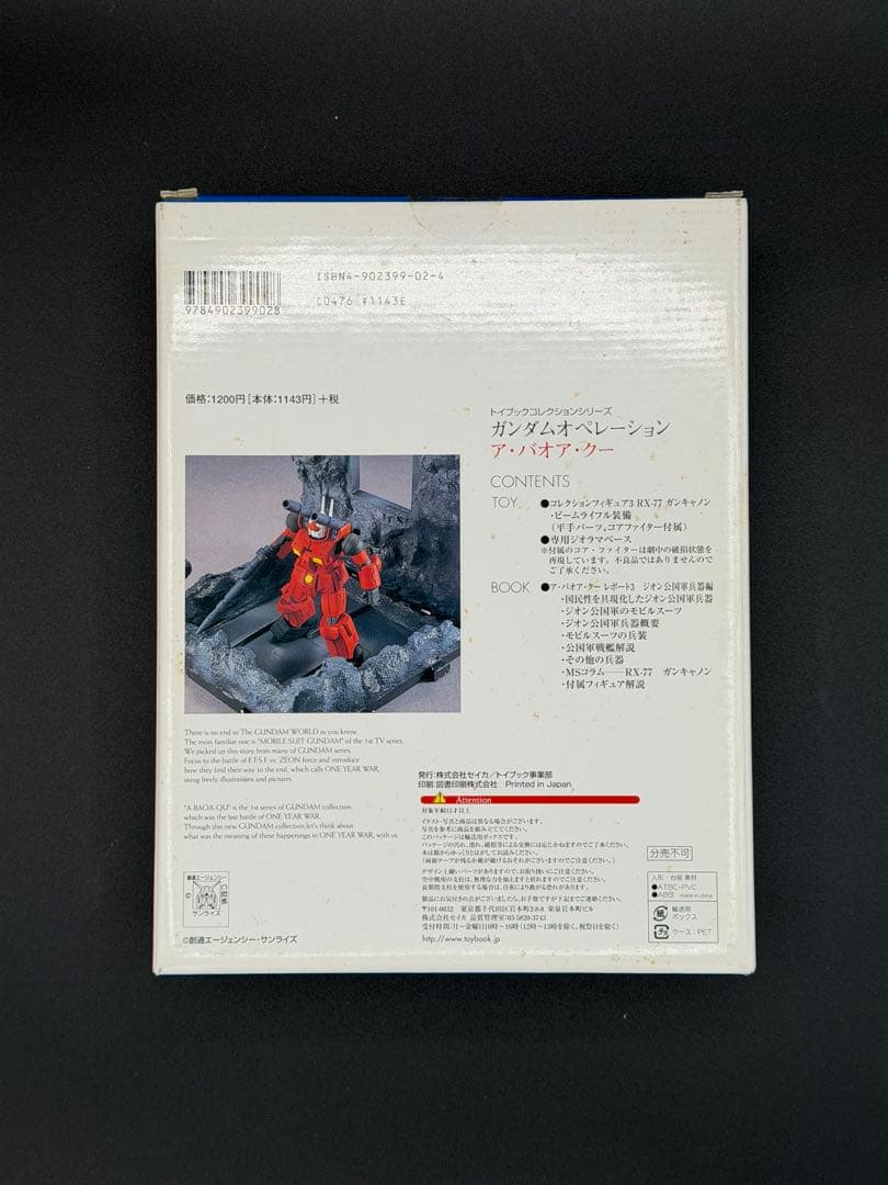 【未開封4冊】ガンダムオペレーション A・BAO・A・QU