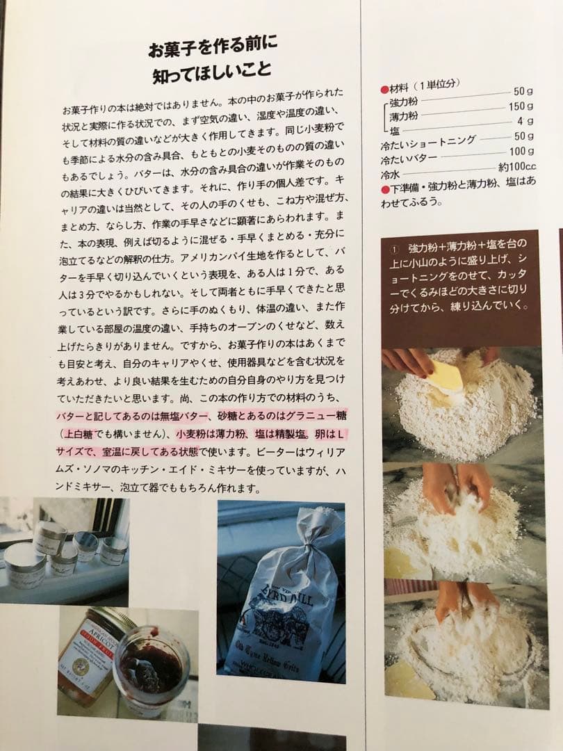 藤野真紀子　パリ、アメリカ、イギリスのお菓子本シリーズ 3冊セット