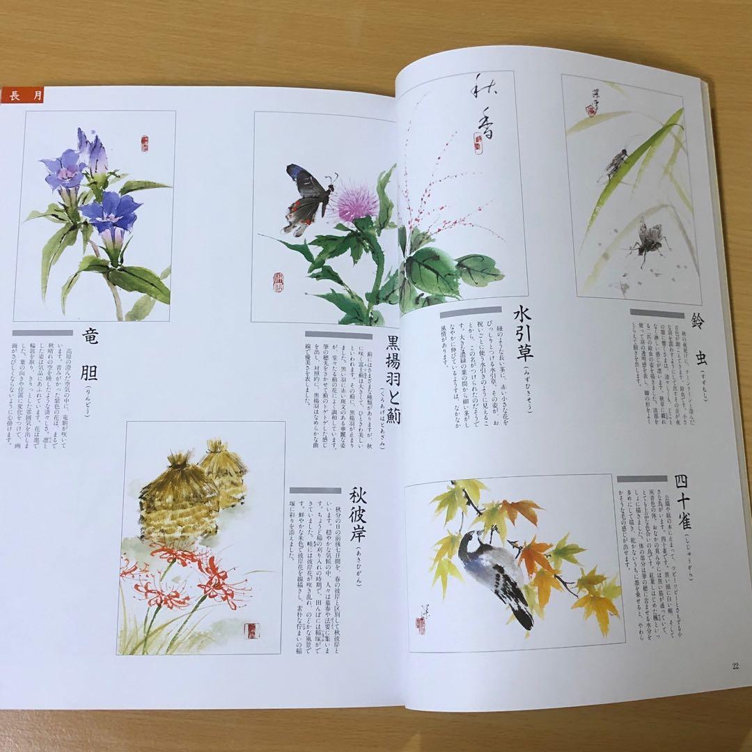 本 俳画歳時記 春 夏 秋 冬 ４冊 セット 花 素材 趣味 教材 娯楽絵 俳画