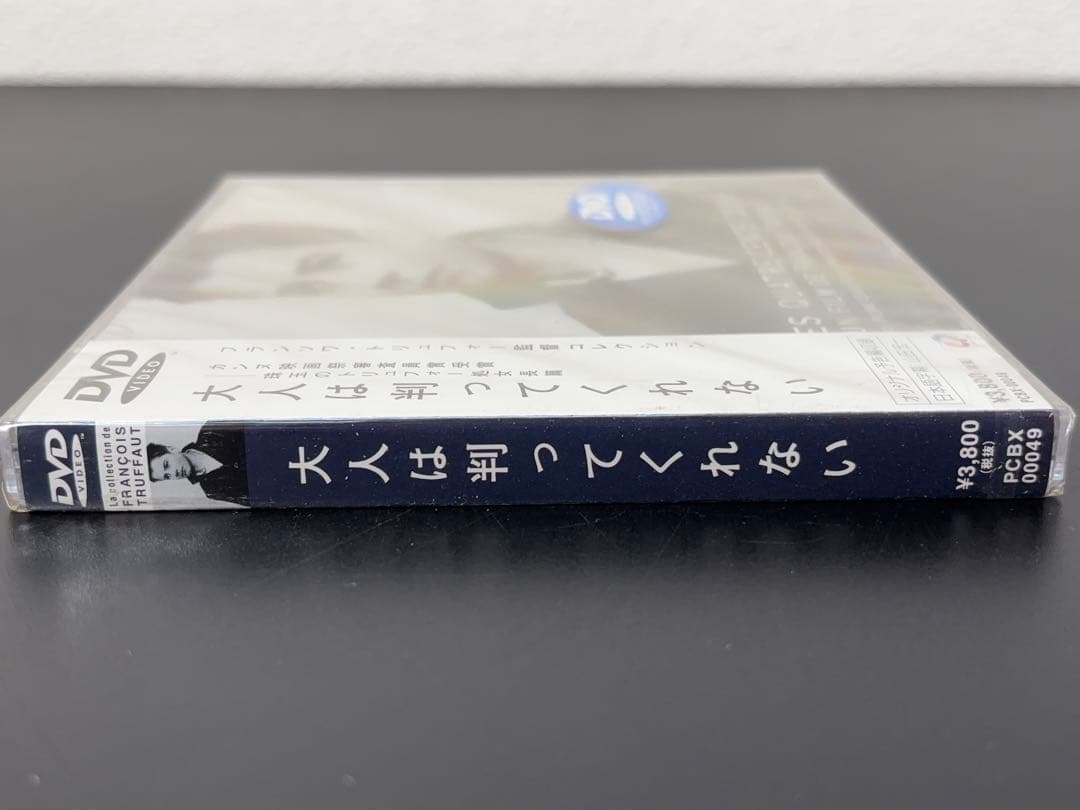 【未開封】大人は判ってくれない DVD フランソワ・トリュフォー初監督 -582