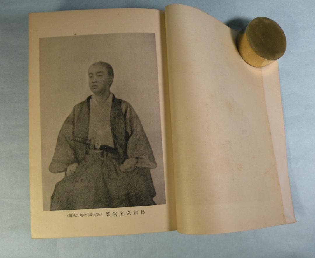 徳富蘇峰　『近世日本国民史』　民友社版　端本