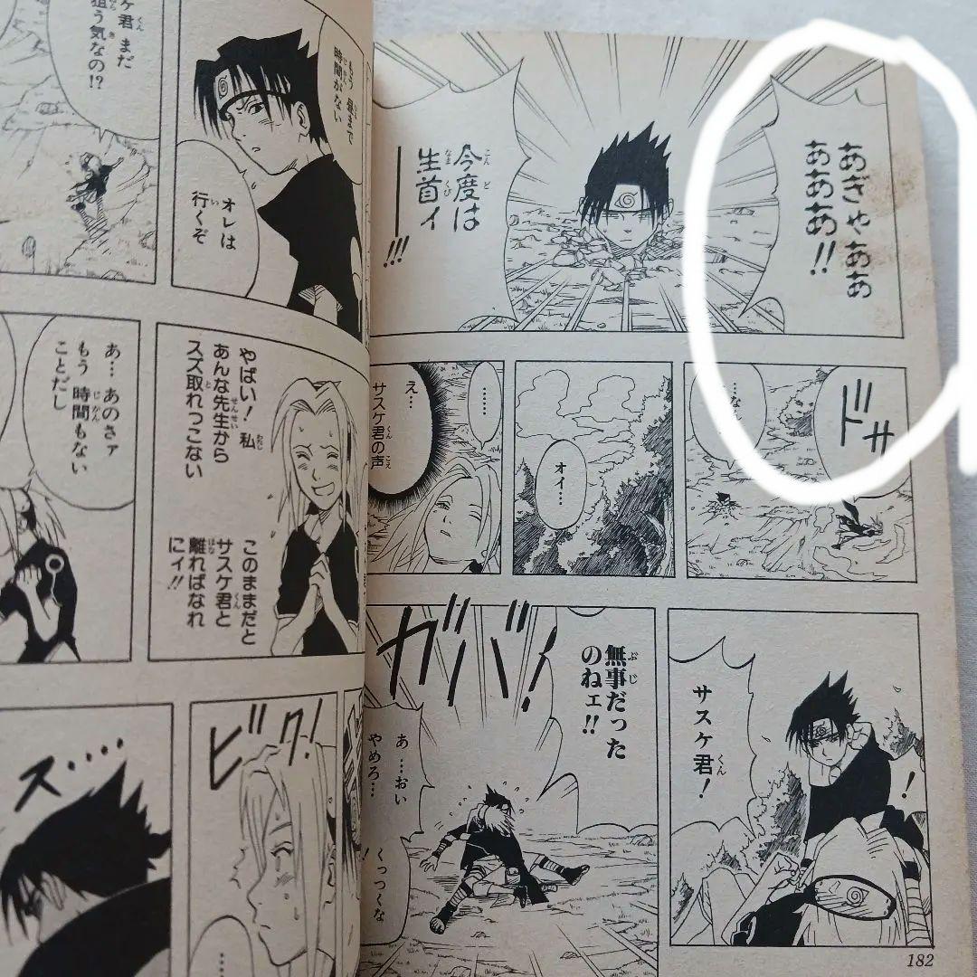 【初版】NARUTO ナルト 1巻 第1刷 初版