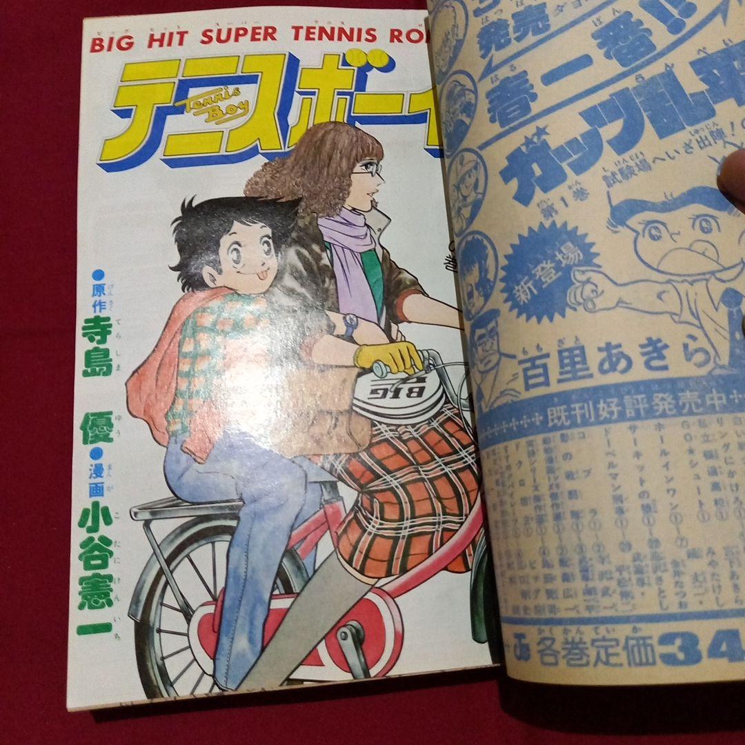 【当時物美品】週刊 少年 ジャンプ 1980年13号 漫画 アニメ