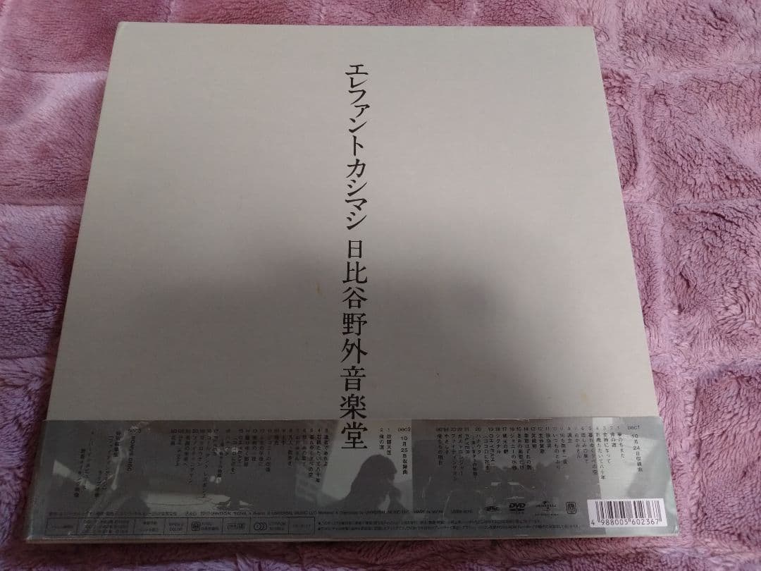 帯付き　エレファントカシマシDVD　日比谷野外音楽堂　2009/10/24、25
