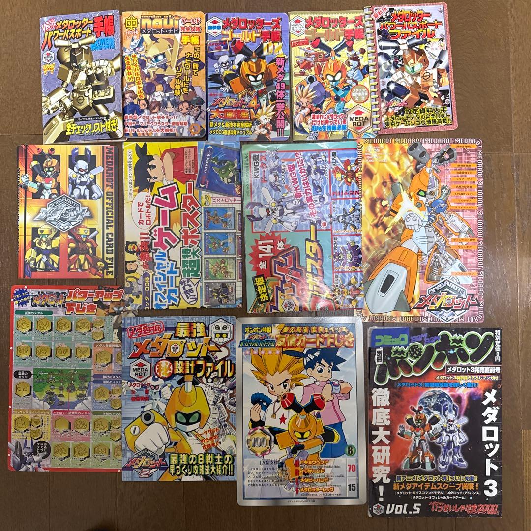 コミックボンボン　メダロット付録集