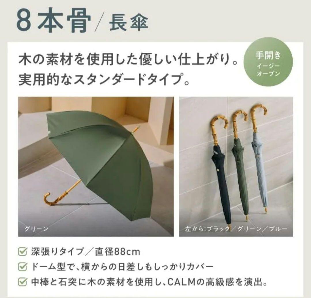 UVO CALM 8本骨 長傘 親骨55cm
