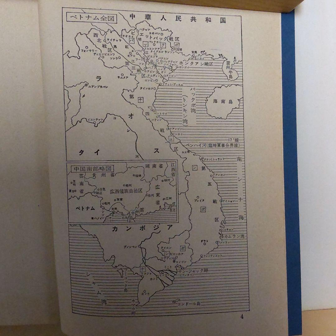 ホーチミンとその戦友たち