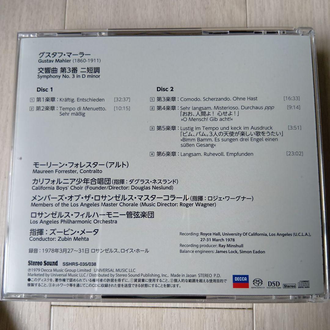 SACDシングル＋CD　メータ　マーラー交響曲第3番　ステレオサウンド