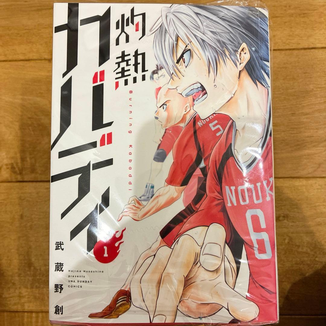 灼熱カバディ　全31巻セット　完結　マンガ　匿名配送