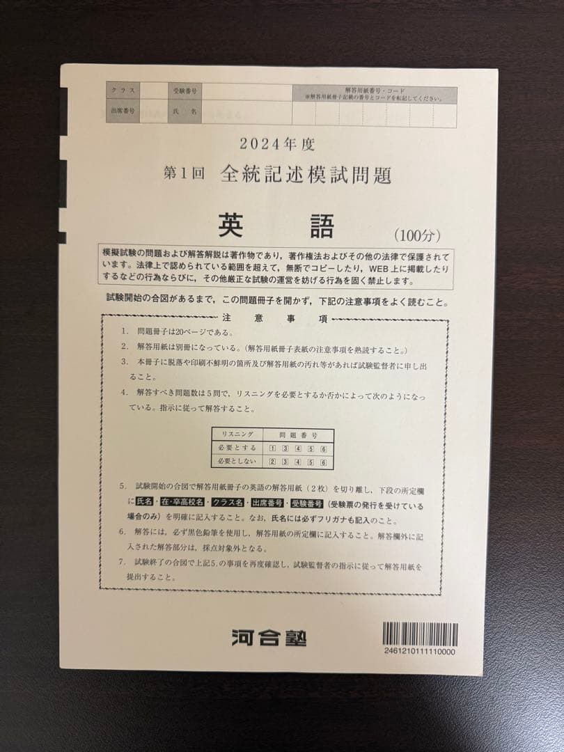 2024年度 第1回 全統記述模試の問題と解答（英語、国語、地理歴史・公民）