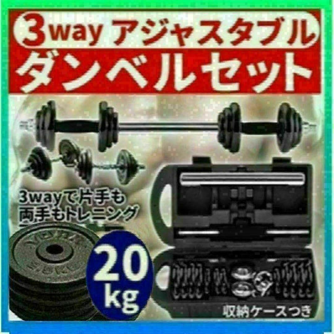 送料込大人気ダンベル鉄アレイアジャスタブル20kg ダンベル ホームジム 筋トレ
